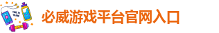 betway官方网登录